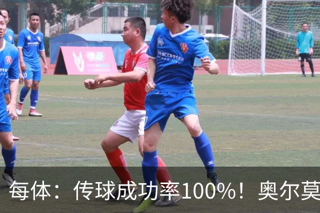 每体：传球成功率100%！奥尔莫满分表现锁主力再获国家队征召